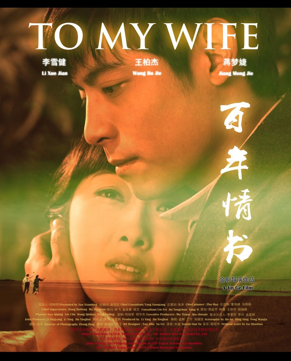 To My Wife